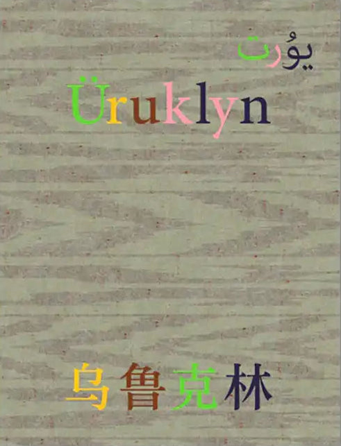 URUKLYN