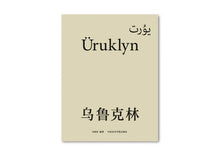 URUKLYN