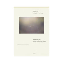 Inhabiting Light – Dialogue on the Edge of the Everyday World